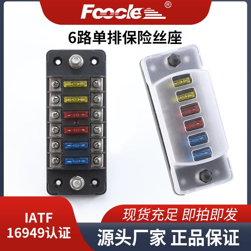 汽车游艇改装保险丝座1进6出家用电气线路控制保险盒