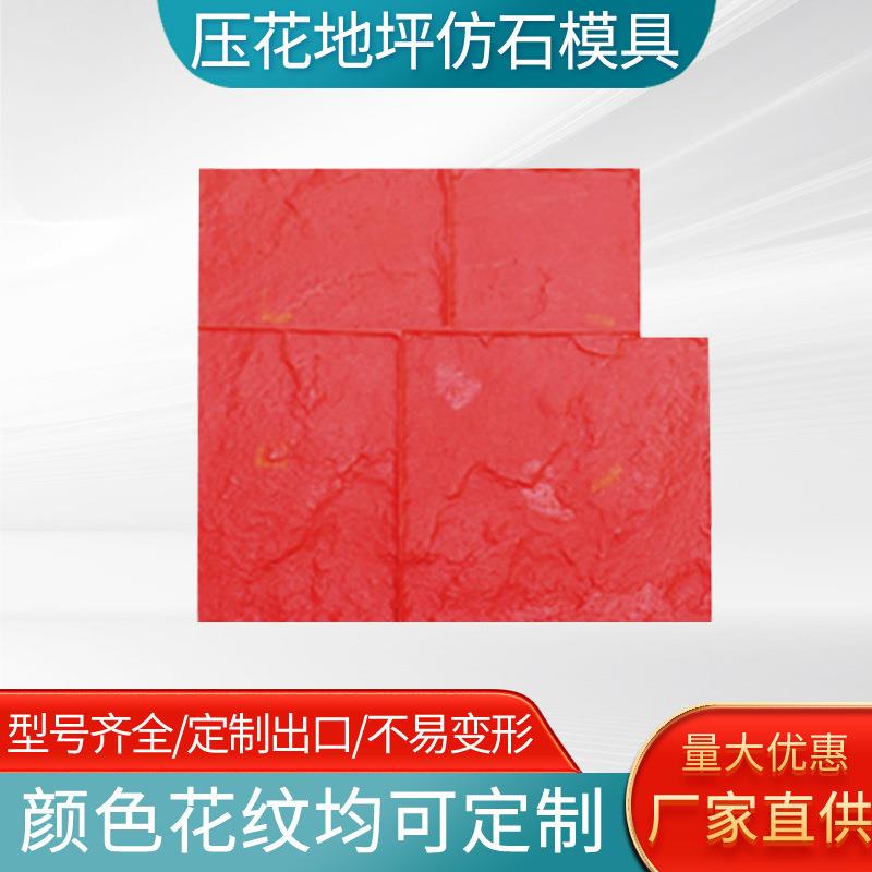 彩色水泥艺术压花地坪模具混凝土压模印花压印地坪模具厂家出口