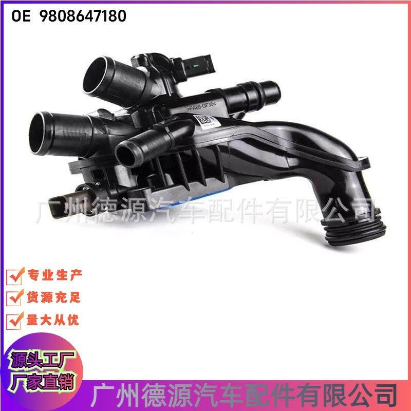 9808647180 适用标致 208 5008 雪铁龙 C3 C4L 发动机冷却 节温器