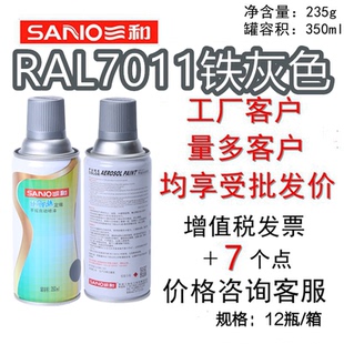 三和手摇自动喷漆RAL7011铁灰色劳尔7012玄武岩灰油漆防锈漆金属