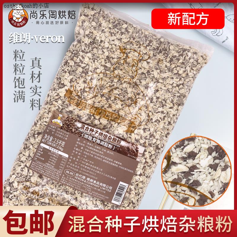 维朗混合种子烘焙杂粮粉2kg原装 粗粮面包欧式杂粮面包装饰杂粒