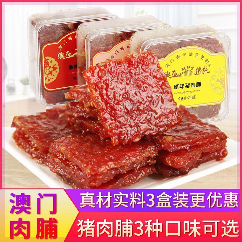 澳门手信特产蜜汁厚切猪肉脯广东广州深圳零食铺香记网红猪肉干浦