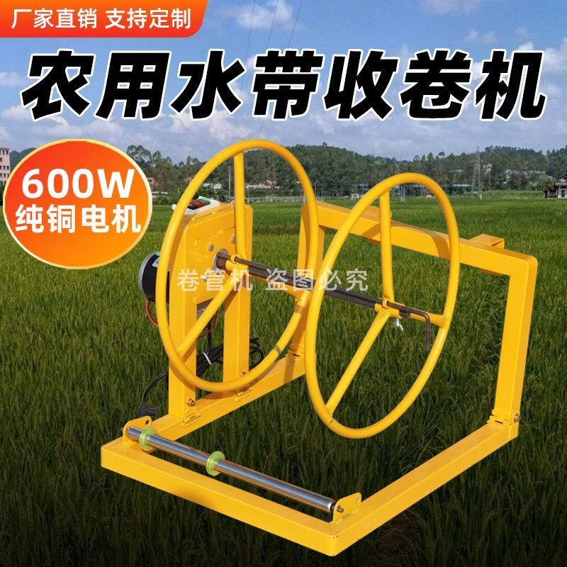 电动水带收卷机48vo60v农田用浇地水管卷管器灌溉水管滴灌带收纳