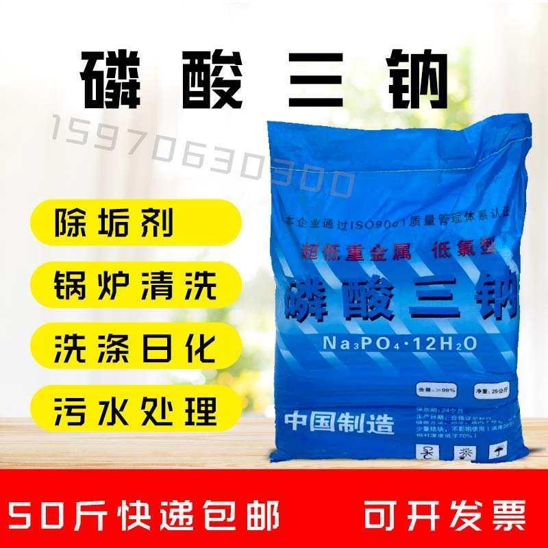 25公斤锅炉清洗磷酸三钠 工业级正磷酸钠 软水剂Na3PO4金属除锈剂