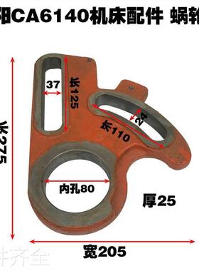 现货速发机床配件沈CA6140机床配件蜗轮架支架O拨叉CA616机床配件
