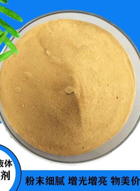 混土水泥光亮剂 亮地彩砖SXJ增光砖剂H 油漆涂料提凝用黄色粉末光