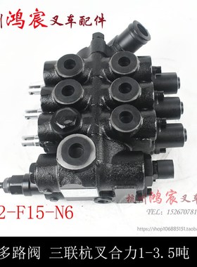 叉车多路阀分配器CDkB2-F15-N6三联多路换向阀适用杭叉合力1-3.5
