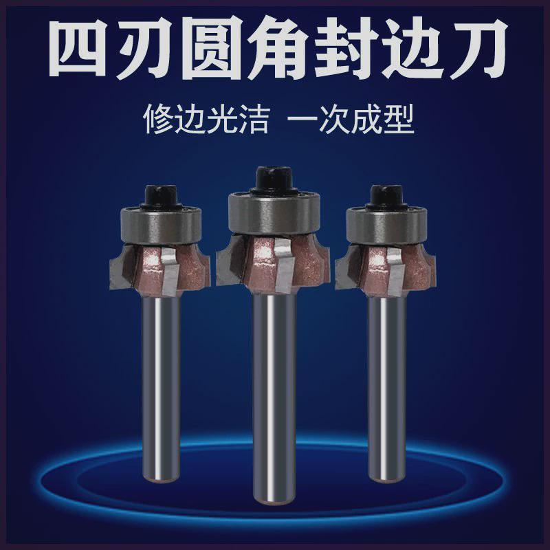 PVC封边条刀四刃圆弧修边刀手提封边机铣刀圆角刀R1R2倒角修R角