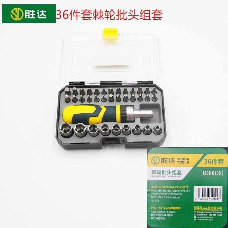 螺丝刀棘轮达36i套筒一字十字胜组合梅花件套装汽修57/扳手多功能