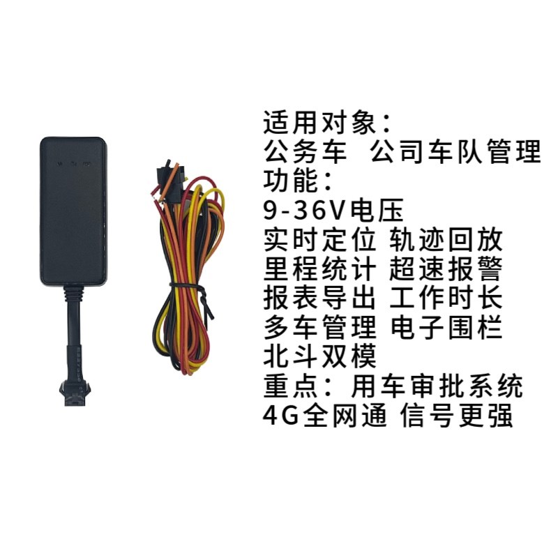 汽车4G北斗gps定位器车队v管理系统公务车审批电动车摩托车卫星jp