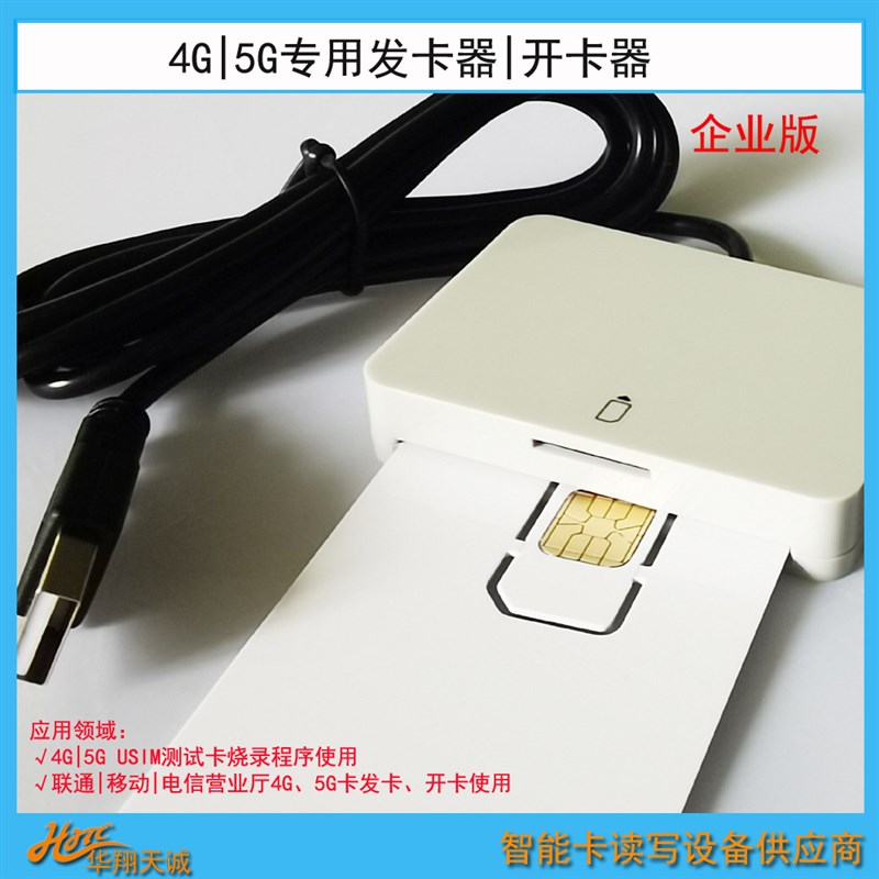 USIM卡读写器 45G卡开卡器 SIM卡F烧录器 支持乌班图ubantu系统