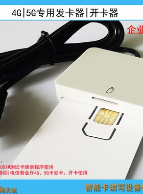 USIM卡读写器 45G卡开卡器 SIM卡F烧录器 支持乌班图ubantu系统