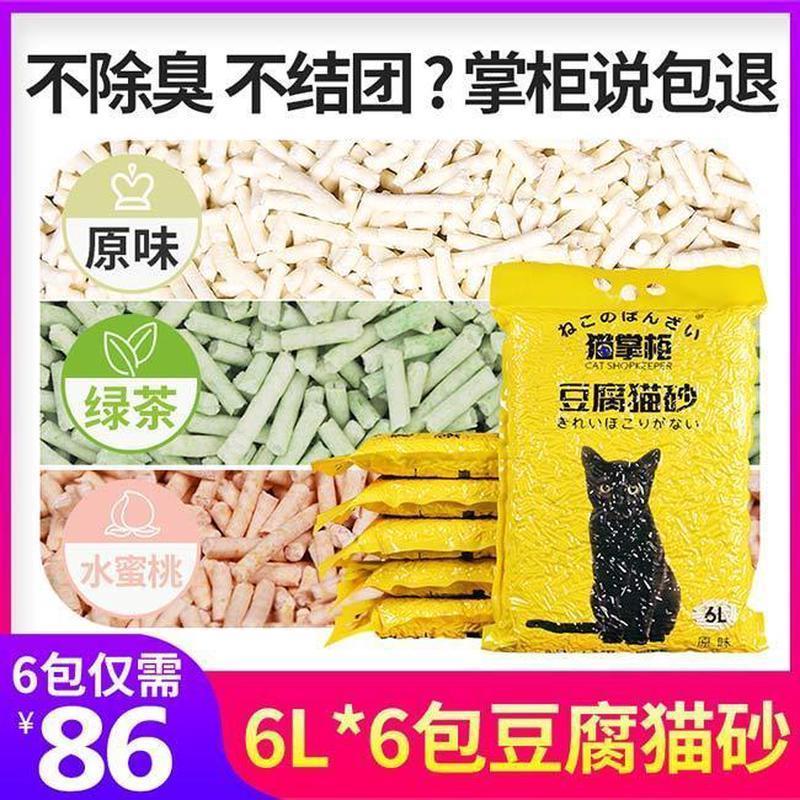 豆腐猫砂绿茶猫砂6包*6L豆腐猫沙10公斤20斤除臭无尘猫沙玉米包邮