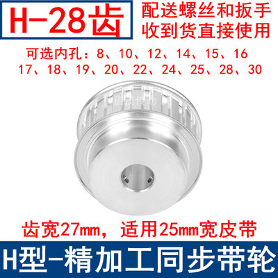 H28齿同步轮BFh齿宽27内孔14 15 18 19 20 22 24 25 28 30同步带