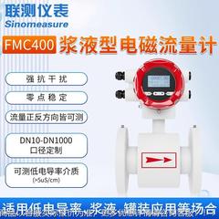 联测电磁流量计纸浆泥浆低电导率液体污水一体智能管道流量计量表