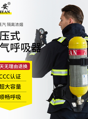 浙安集团正压式消防空气呼吸器RHZK6.8升国标3C认证碳纤维瓶空呼