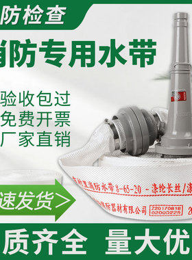 消防水带65国标接头加厚超厚巨厚20米25米国家标准专用水带水幕
