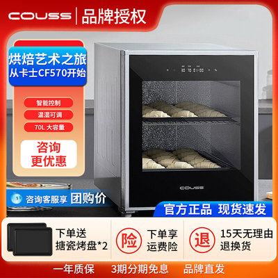 卡士发酵箱私房烘焙家用70L大容量恒温CF570面包酸奶3层醒发箱