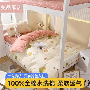 少女心学生宿舍三件套纯棉简约寝室上下铺床单被套单人全套六件套