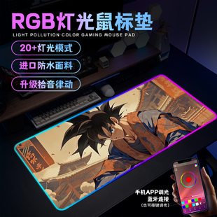 七龙珠悟空RGB发光鼠标垫超大动漫电竞游戏键盘垫宿舍电脑桌垫