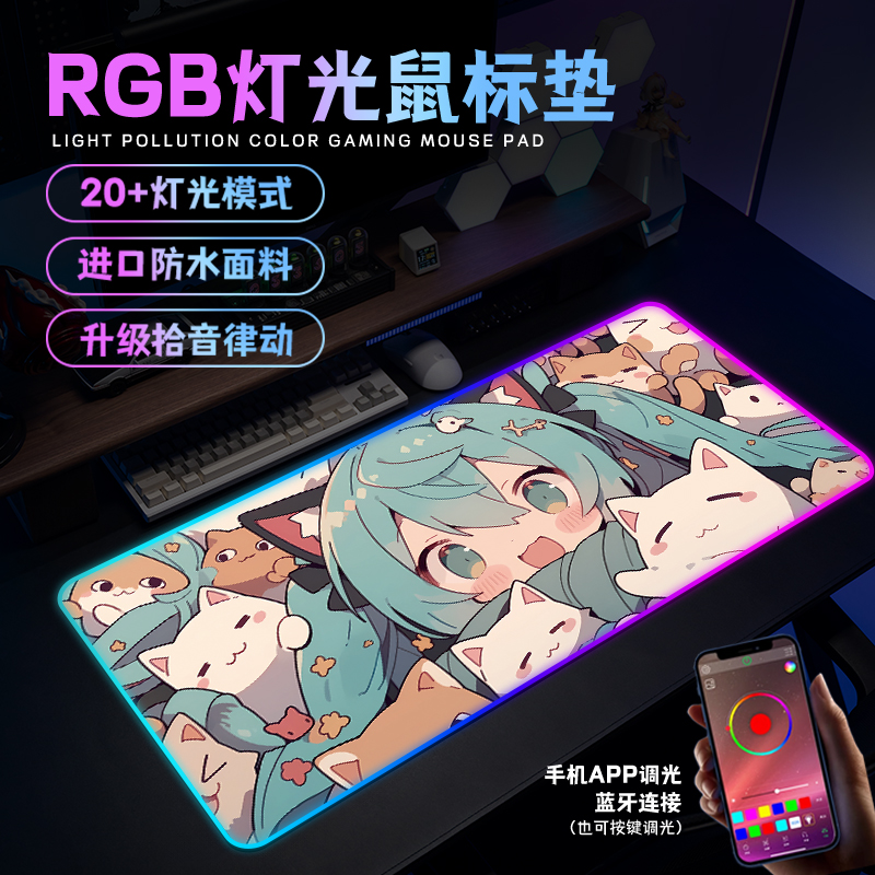 RGB发光鼠标垫拾音声控多重律动