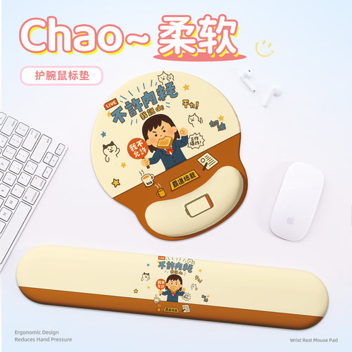 ins正念小人办公室护腕鼠标垫女生卡通周边电脑桌键盘托护手腕垫
