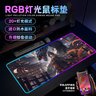 武侠风RGB发光鼠标垫超大动漫电竞游戏键盘垫宿舍键盘垫电脑桌垫