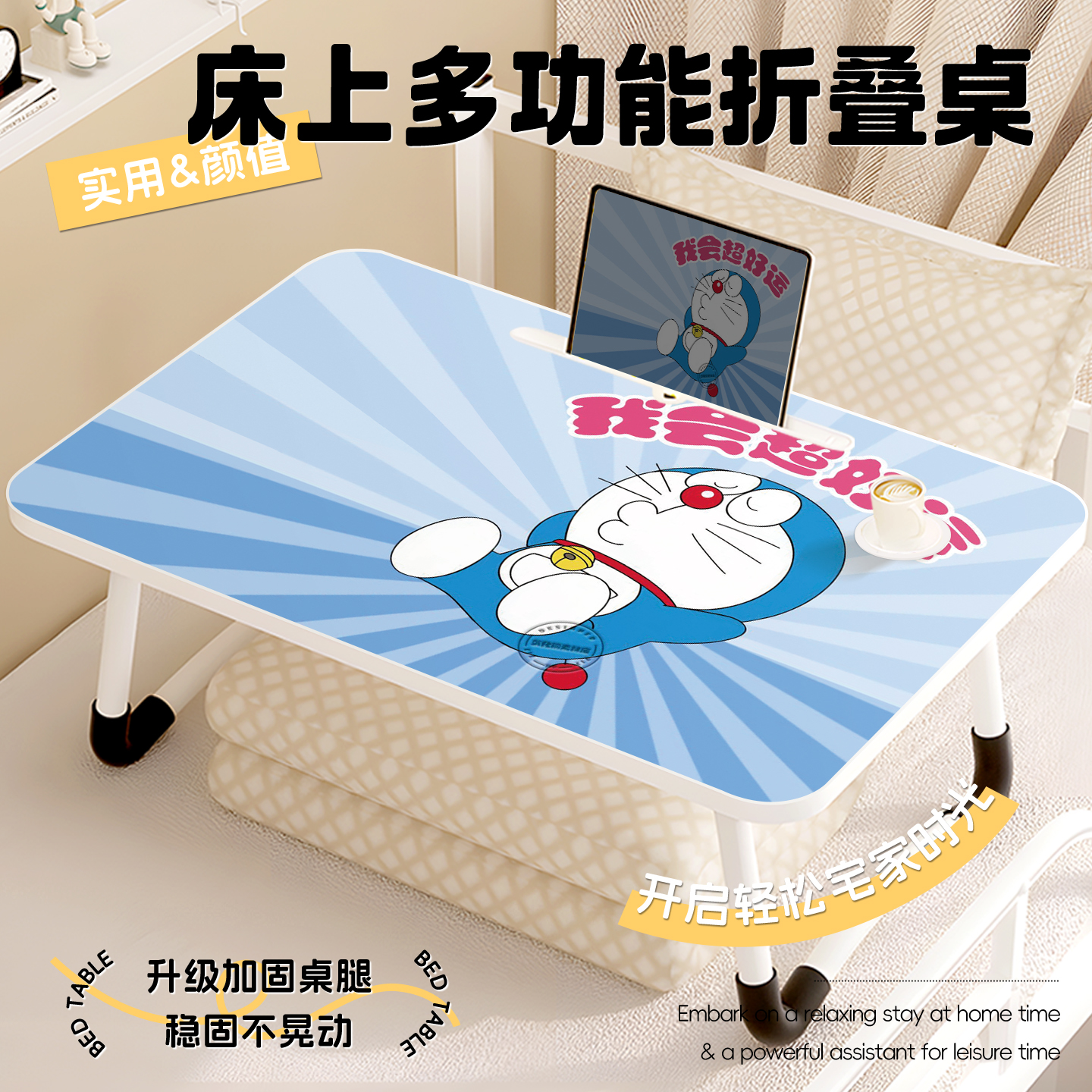 多啦A梦床上小桌子学生宿舍寝室可折叠笔记本电脑桌学习书桌儿童卡通阅读书桌卧室飘窗懒人神器家用膝上桌