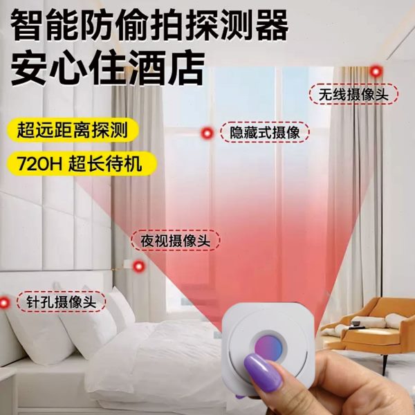 酒店无线防窥神器旅行摄像头探测器防偷摄仪室内红外线检测仪