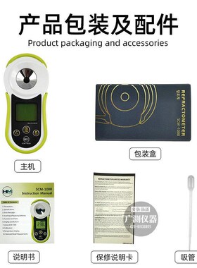 HM牌SCeM-1000高精度糖度计数显式手持甜度测量仪水果甜度仪