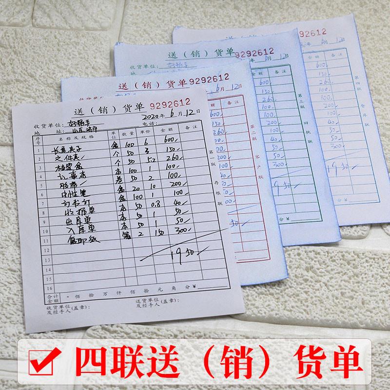 送货单四联销售销货清单无w碳复写4联发货单出货单多栏办公单据
