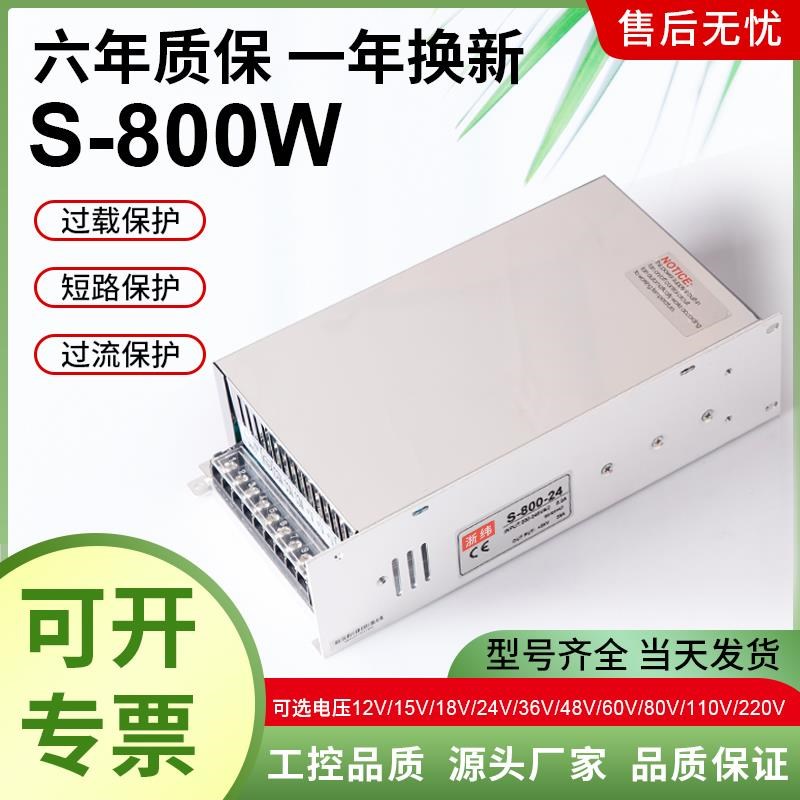 大功率开关电源S-800-24V3q3A12V66A36V48V60V110V/AC220v转DC直