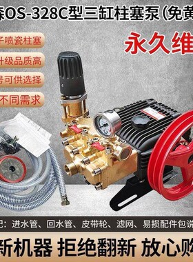 OS30D5三缸柱塞泵车水p泵2洗2C喷雾5器3BYN0B3型打药机40高7压MPA