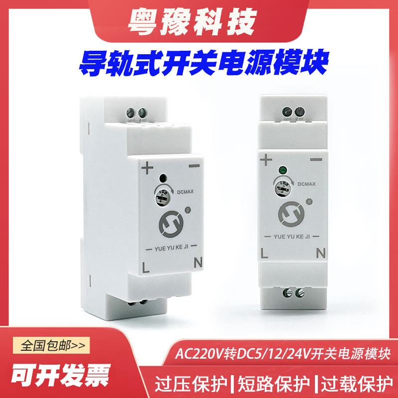 粤豫大功率导轨开关电源24v1A变压器220转12V2A轨道式直流YDR-15