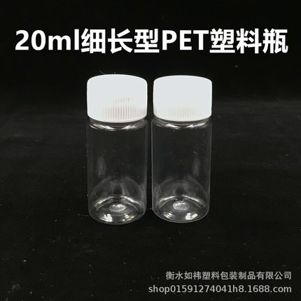 20ml透明塑料瓶分装瓶PET小水瓶样品瓶片剂瓶空瓶子大口广口瓶子