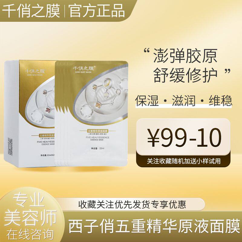 西子俏千俏之膜面膜正品 面膜补贴片面膜