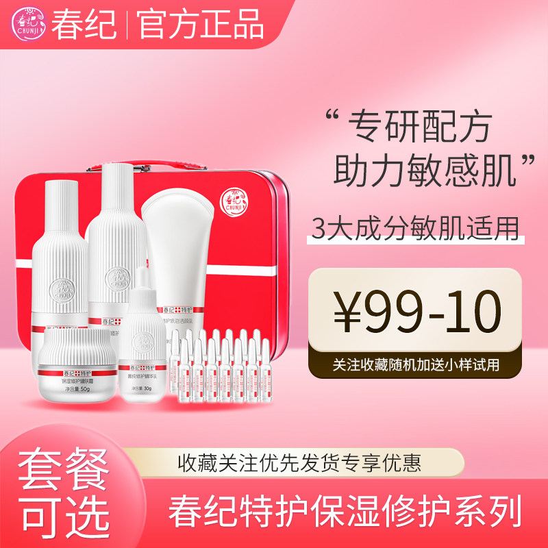 春纪特护保湿水乳精华敏肌推荐