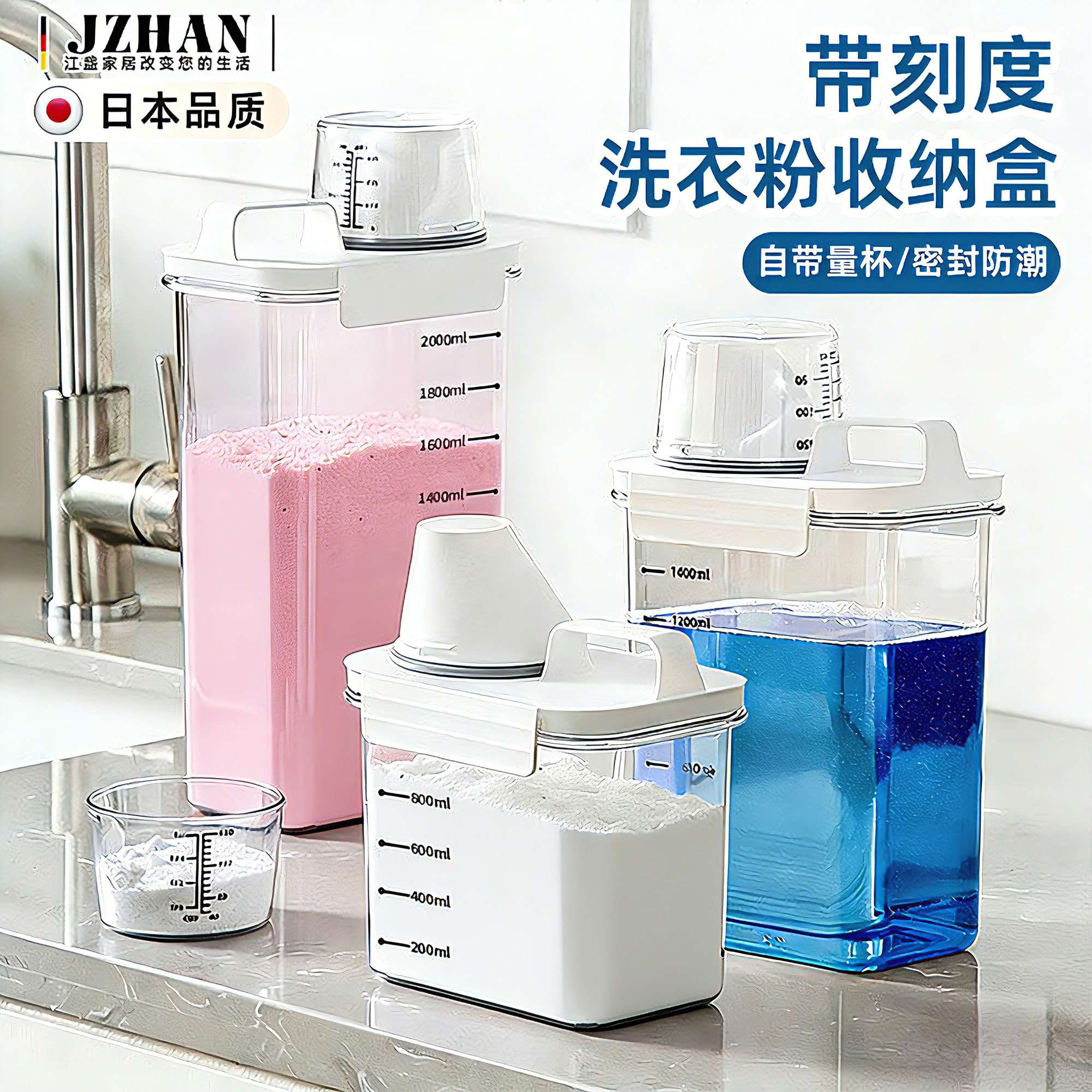 日本洗衣粉收纳盒家用大容量容器洗衣液密封罐装洗衣凝珠储存盒子