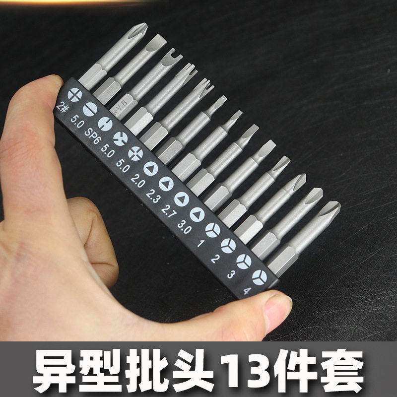 异形螺丝刀批套装插座家电拆卸维修三角形Y型U型三点异型螺丝刀头