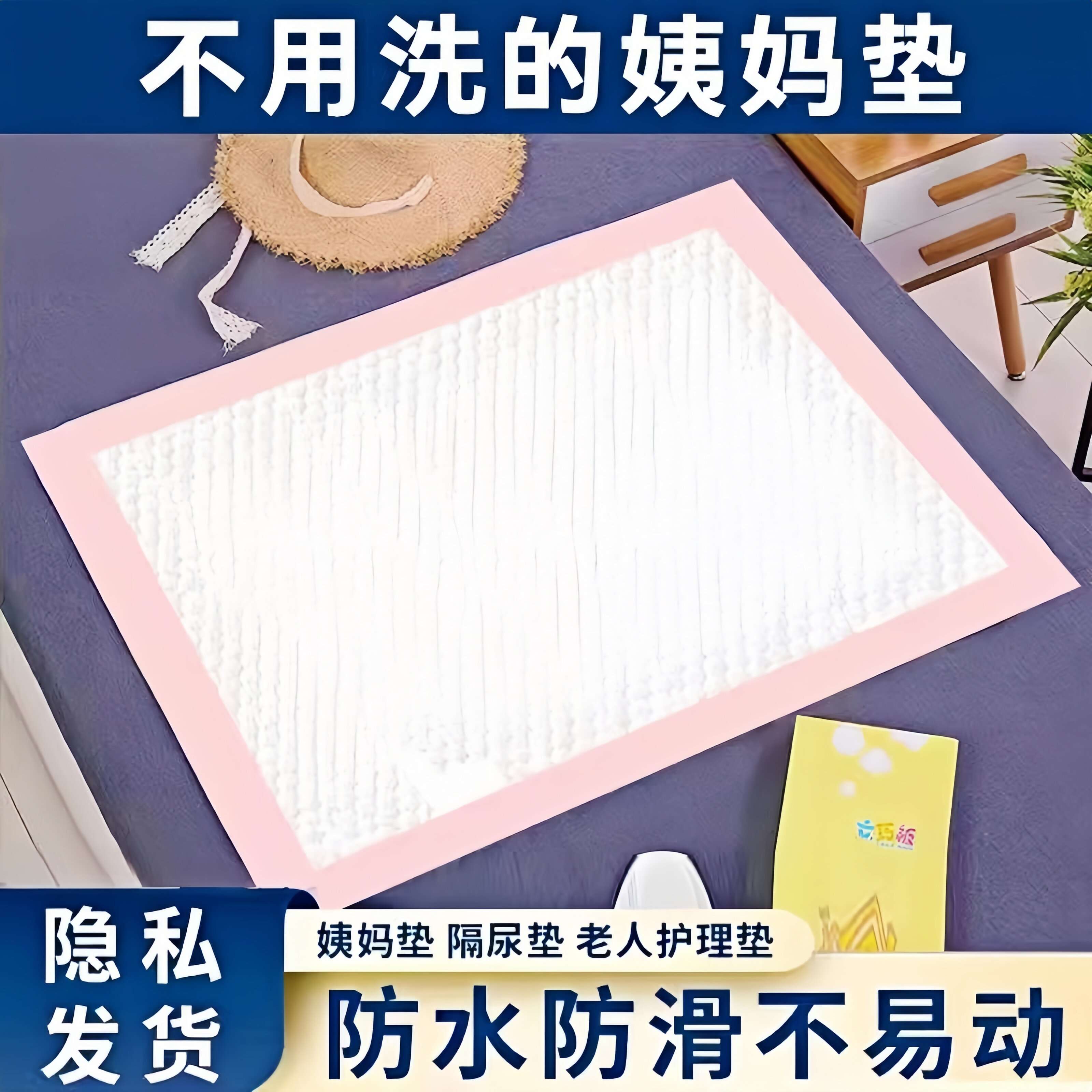 月经期小床垫一次性例假姨妈垫生理期神器学生宿舍床上加厚护理垫