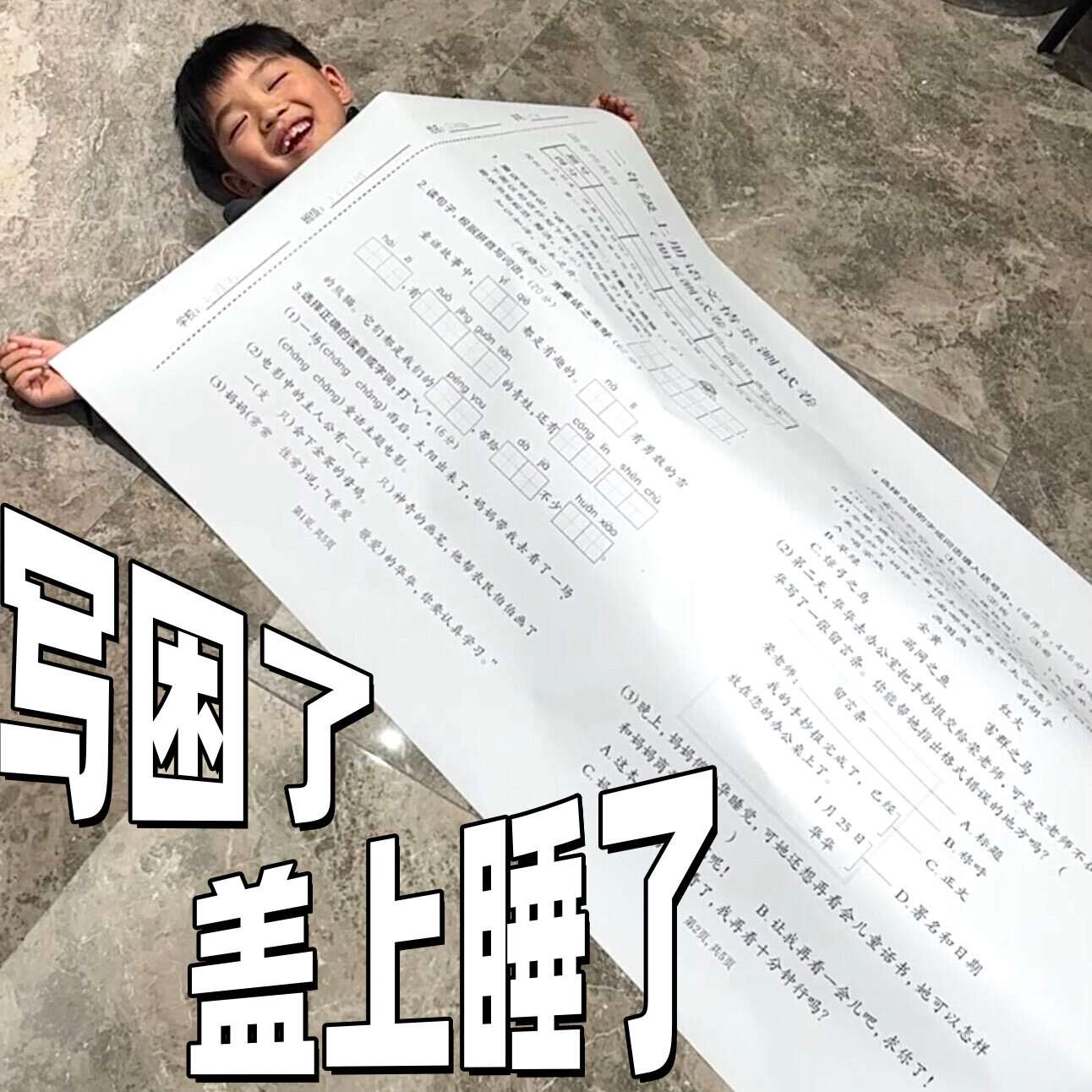 巨无霸试卷一二年级小学生高清印刷打印卷子超大尺寸搞笑整蛊神器