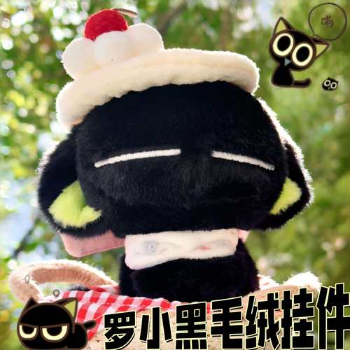 【罗小黑毛绒挂件】创意小黑猫毛绒玩偶安抚公仔书包包挂送朋友