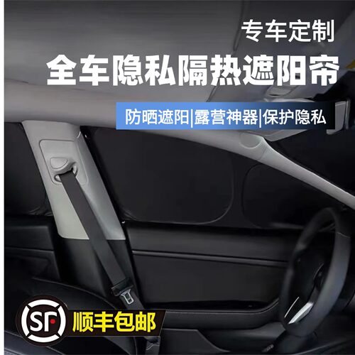 【专车定制】专用遮阳帘防晒隔热紫外线露营隐私帘