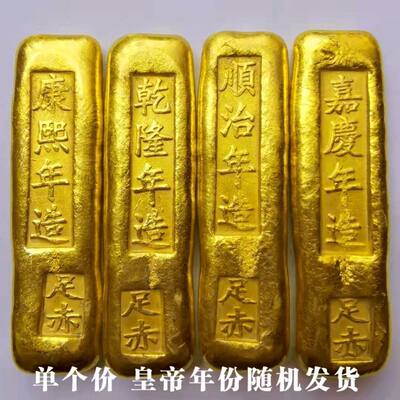 清代十帝金条金锭康熙旧货金条黄铜鎏金实心清朝金条古k玩乾隆收