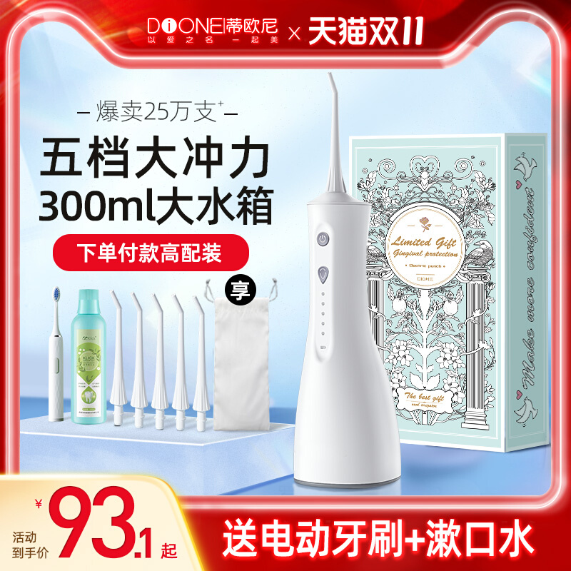 蒂欧尼电动冲牙器便携式牙齿正畸水牙线清洁洗牙器牙结石家用神器