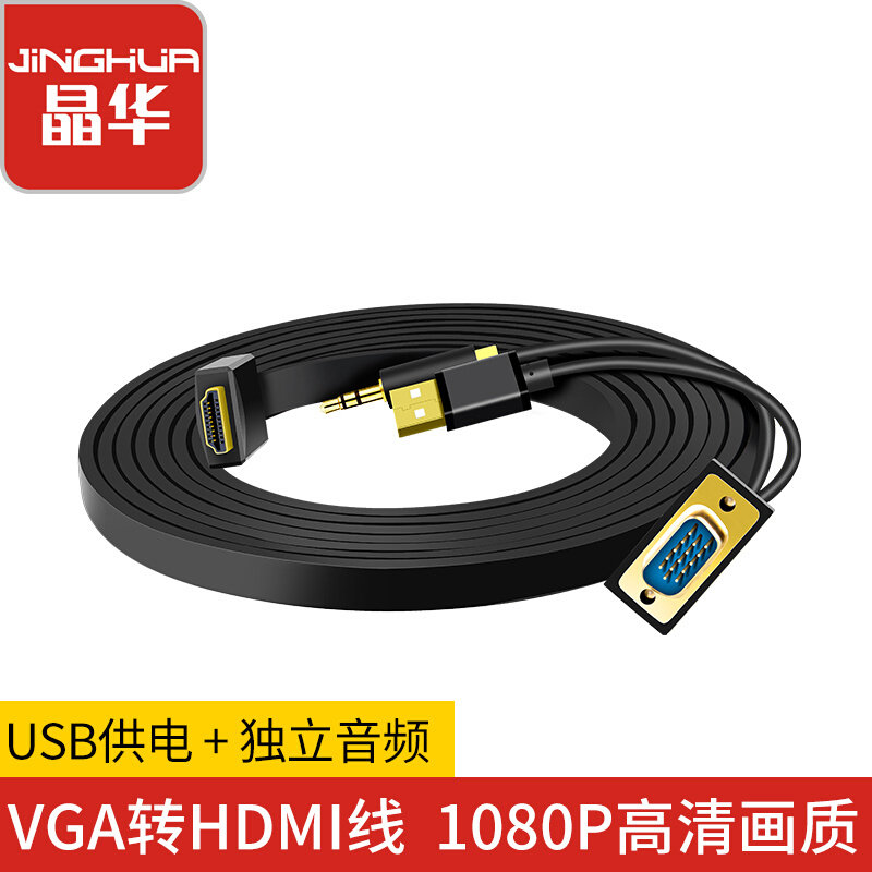 晶华 vga转hdmi转换线笔记本电脑vja视频连接线连接显示器电视机