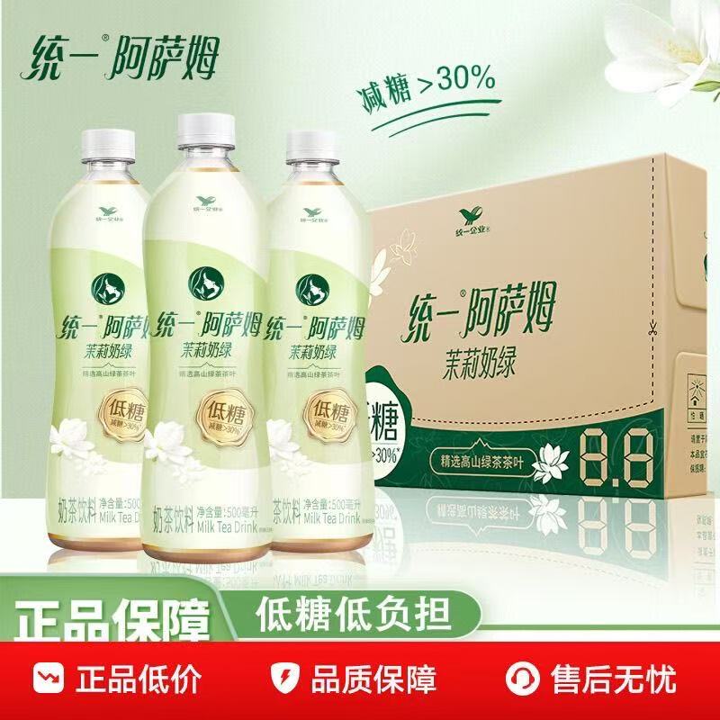 统一阿萨姆奶茶原味奶茶500ml*15瓶装整箱特价茉莉奶绿煎茶饮料