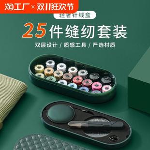 穿线轻奢 缝纫机针线盒家用高质量宿舍手缝针线收纳盒工具套装