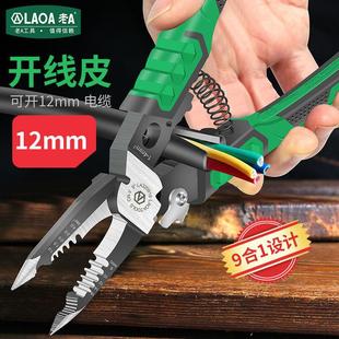 剥线钳电缆剪钢丝钳压接钳子老虎钳9合1电工钳 老A多功能尖嘴钳