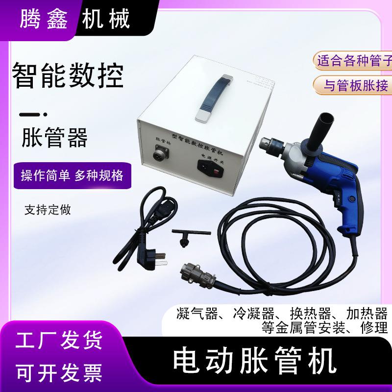P3Z1-1轻型电动胀管机换热管扩口胀管器管板胀接智能数控胀管机